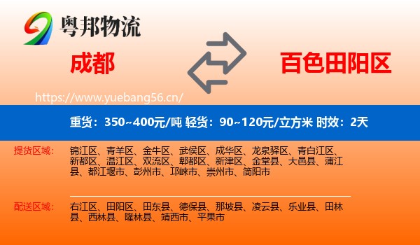 成都到田阳区物流专线名片
