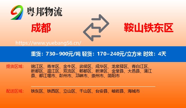 成都到铁东区物流专线名片