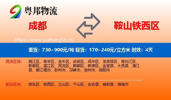 成都到铁西区物流专线名片