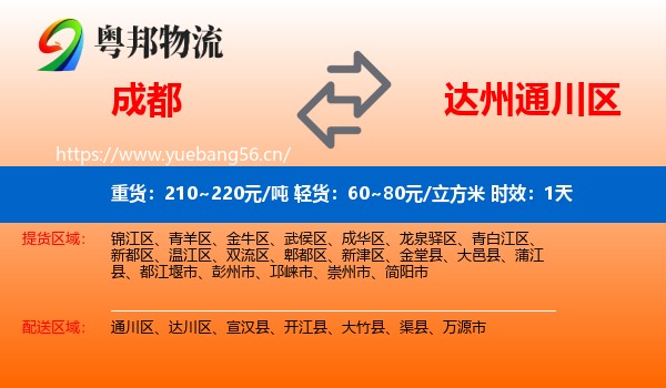 成都到通川区物流专线名片