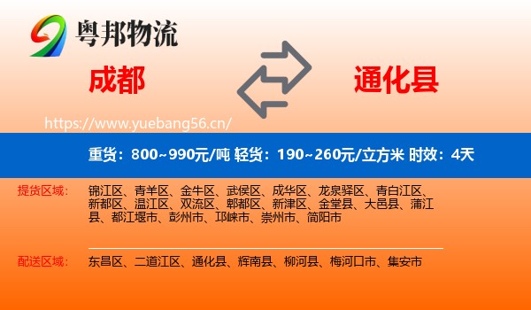 成都到通化县物流专线名片