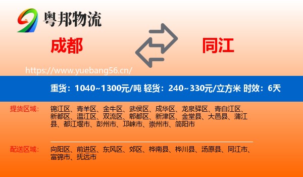 成都到同江市物流专线名片