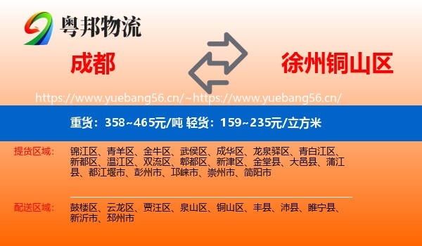 成都到铜山区物流