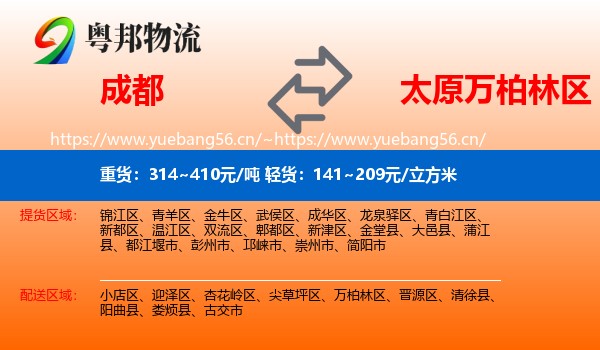 成都到万柏林区物流