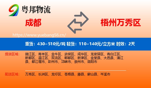 成都到万秀区物流专线名片