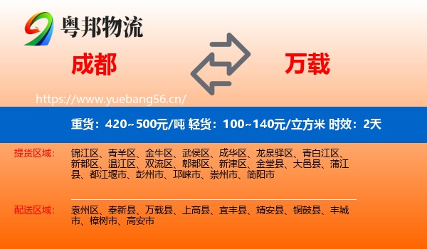 成都到万载县物流专线名片