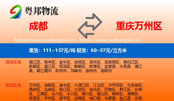 成都到万州区物流