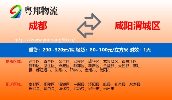 成都到渭城区物流专线名片