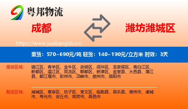 成都到潍城区物流专线名片