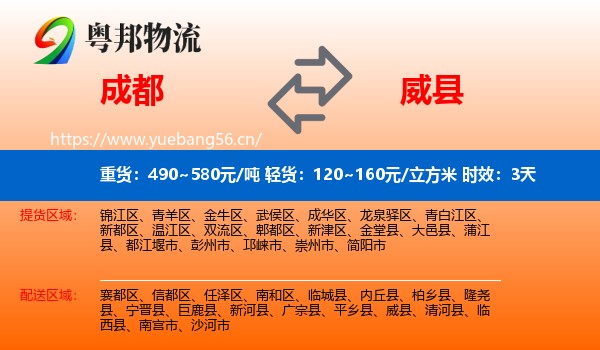 成都到威县物流专线名片