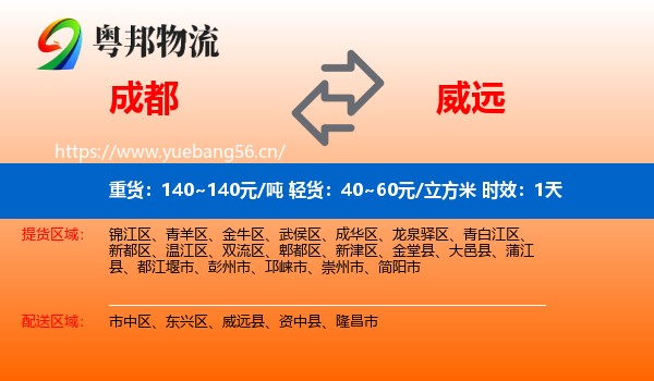 成都到威远县物流专线名片