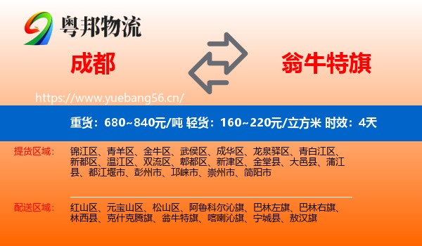 成都到翁牛特旗物流专线名片