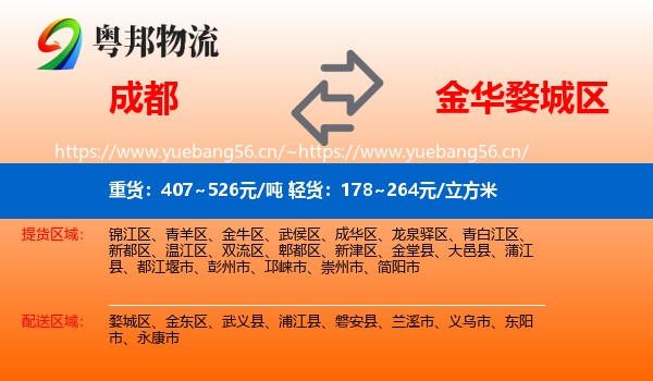 成都到婺城区物流