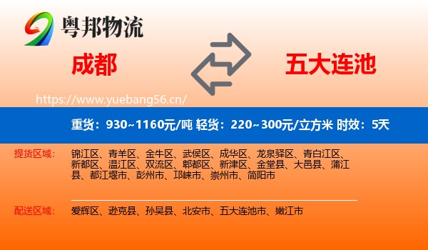 成都到五大连池市物流专线名片