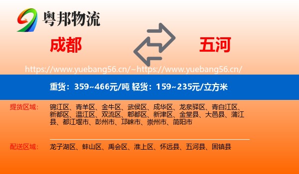 成都到五河县物流