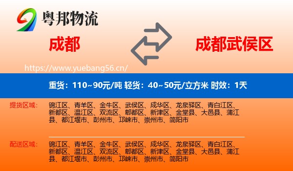 成都到武侯区物流专线名片