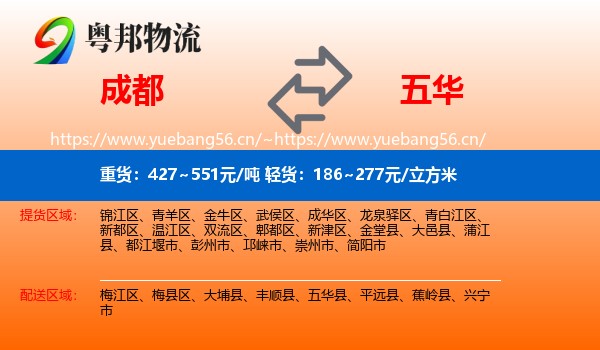 成都到五华县物流