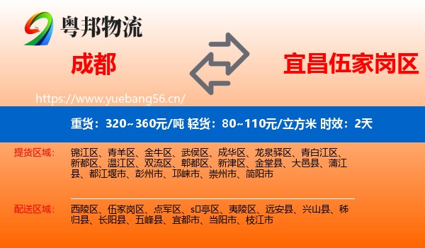 成都到伍家岗区物流专线名片
