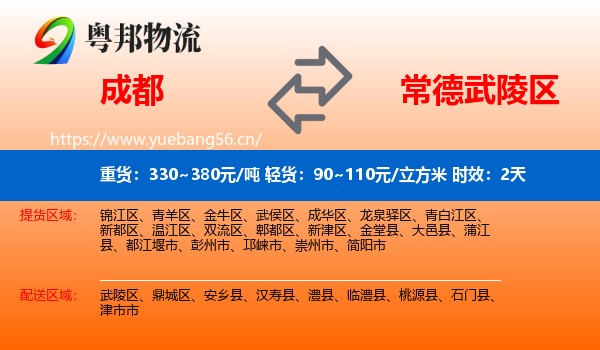 成都到武陵区物流专线名片