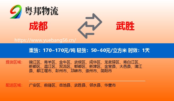 成都到武胜县物流专线名片