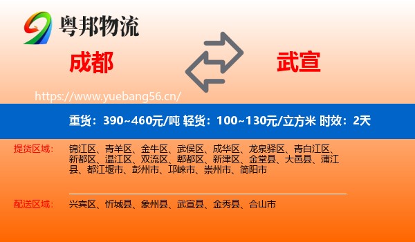 成都到武宣县物流专线名片