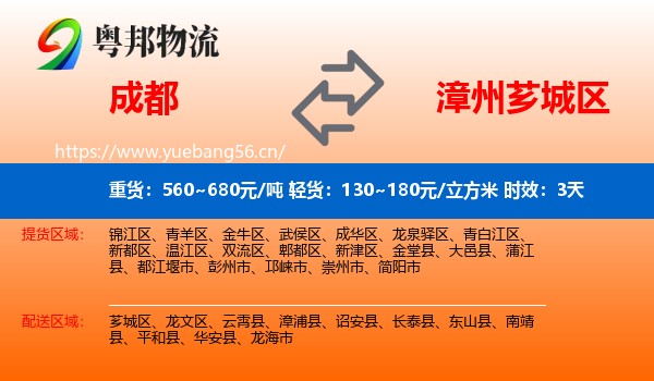 成都到芗城区物流专线名片