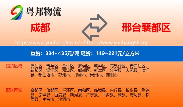 成都到襄都区物流