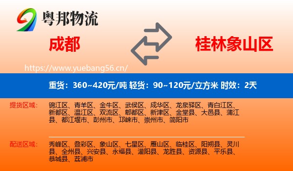 成都到象山区物流专线名片