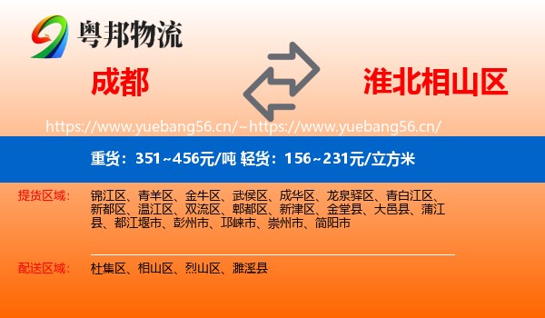 成都到相山区物流