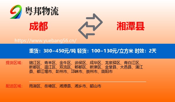 成都到湘潭县物流专线名片