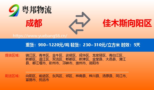 成都到向阳区物流专线名片