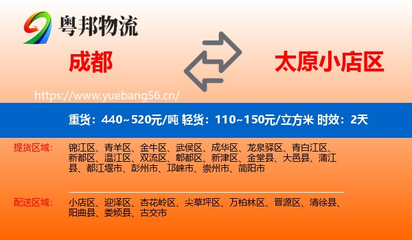 成都到小店区物流专线名片