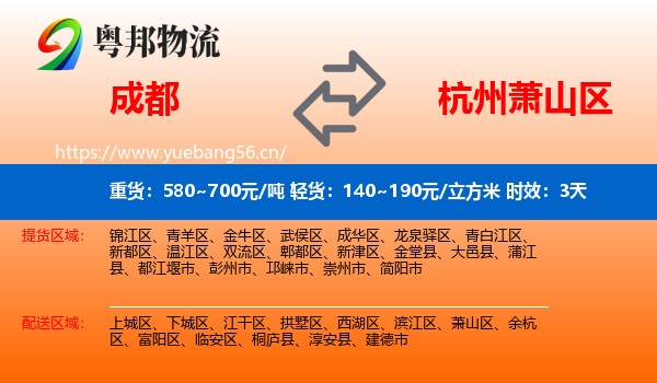 成都到萧山区物流专线名片