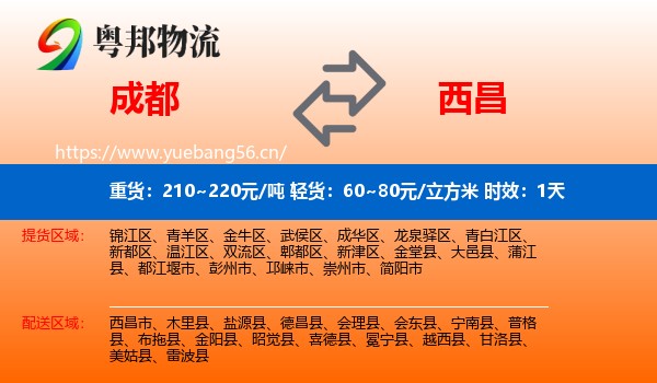 成都到西昌市物流专线名片