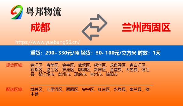 成都到西固区物流专线名片