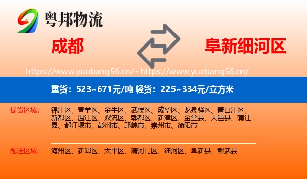 成都到细河区物流