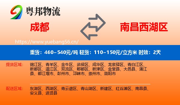 成都到西湖区物流专线名片