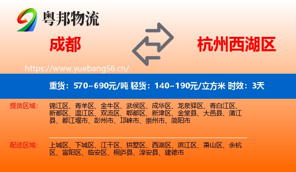 成都到西湖区物流专线名片