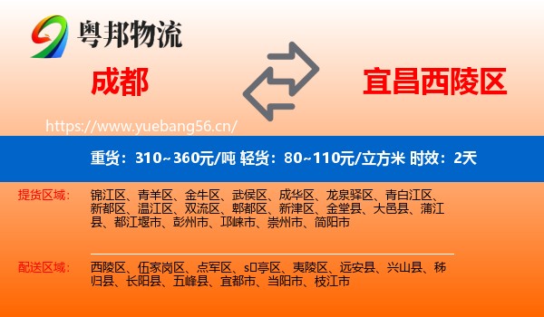 成都到西陵区物流专线名片