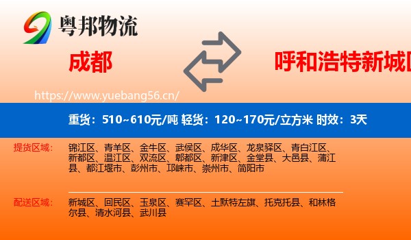 成都到新城区物流专线名片