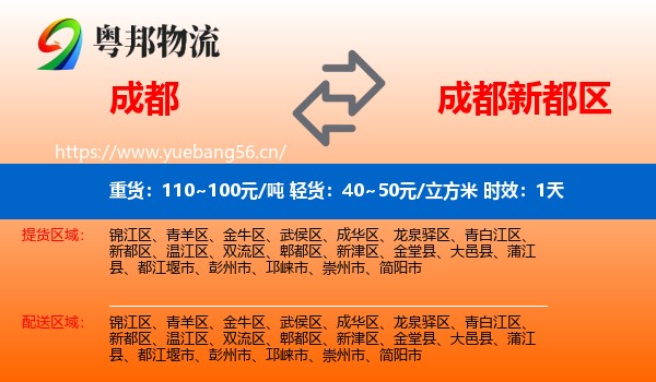 成都到新都区物流专线名片