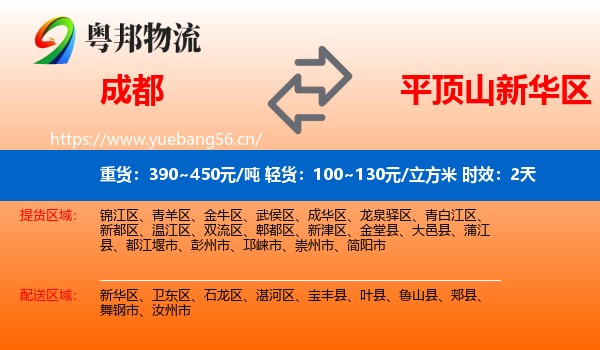 成都到新华区物流专线名片