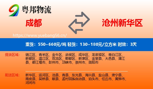 成都到新华区物流专线名片