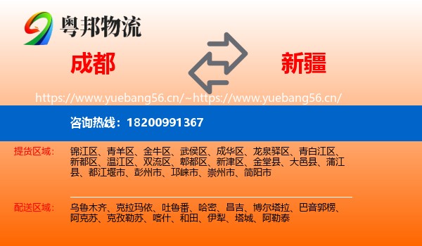 成都到新疆物流