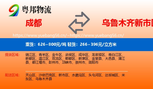 成都到新市区物流