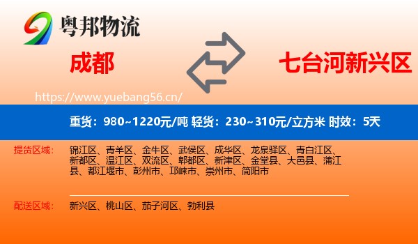 成都到新兴区物流专线名片