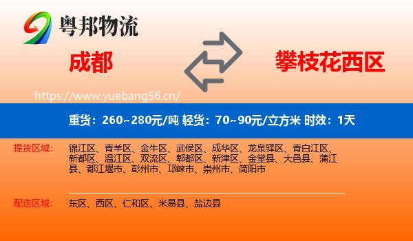 成都到西区物流专线名片