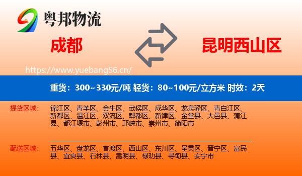 成都到西山区物流专线名片