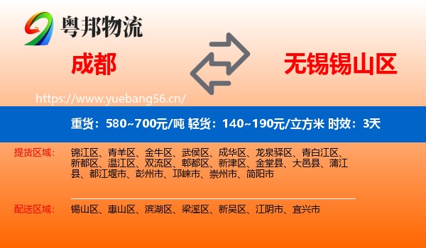 成都到锡山区物流专线名片