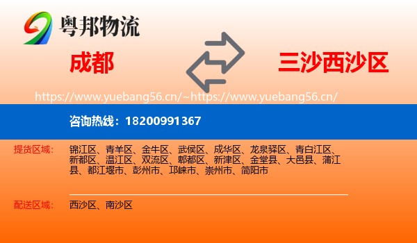 成都到西沙区物流